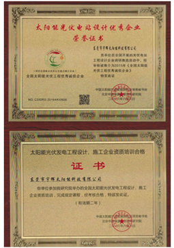光伏發(fā)電優(yōu)秀企業(yè)